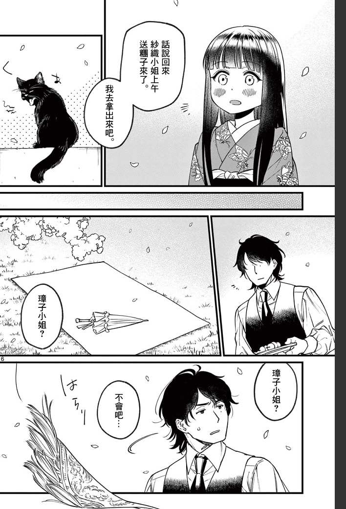 《如璋子小姐所愿》漫画最新章节第1话 花见免费下拉式在线观看章节第【15】张图片