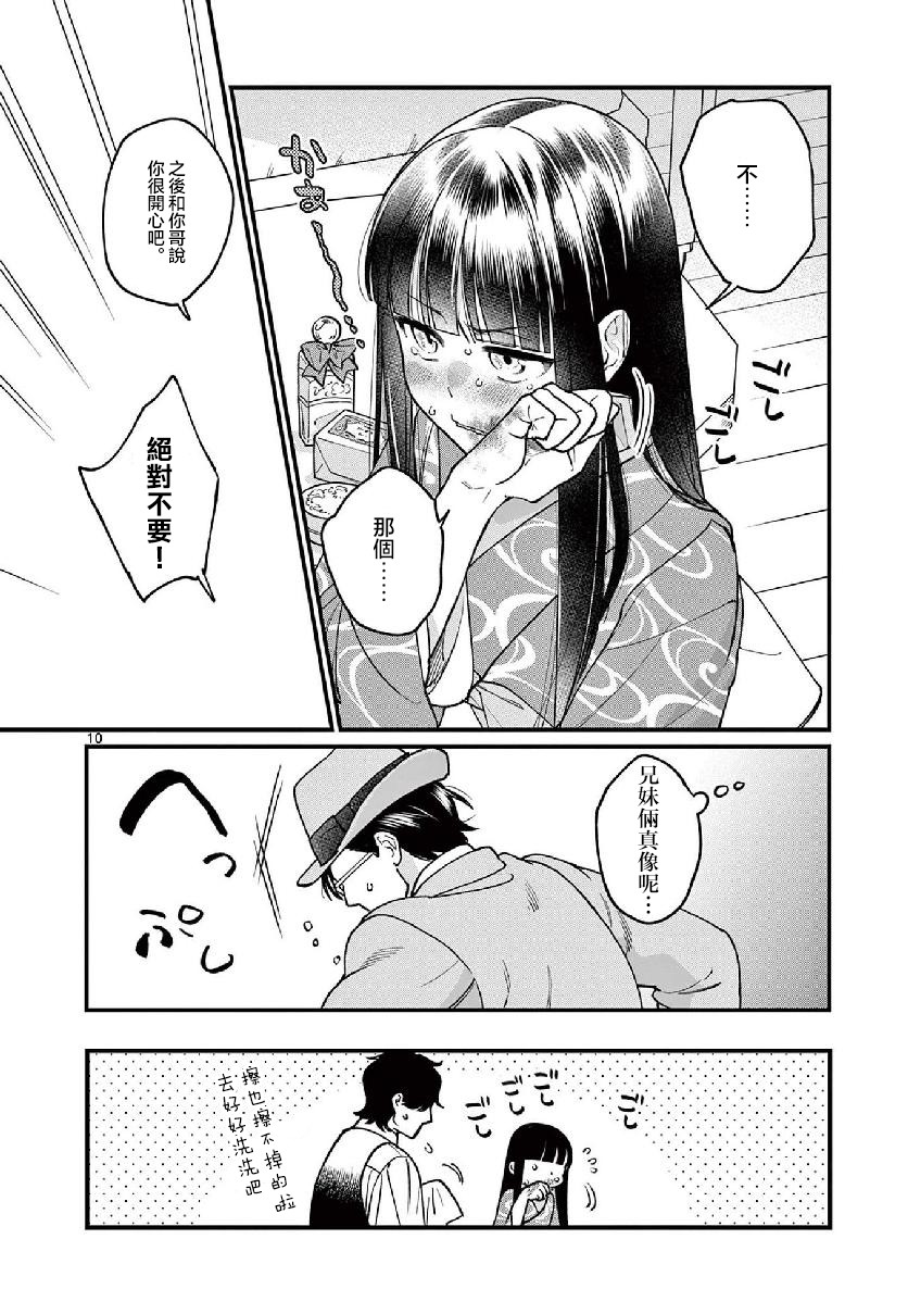 《如璋子小姐所愿》漫画最新章节第7话免费下拉式在线观看章节第【10】张图片