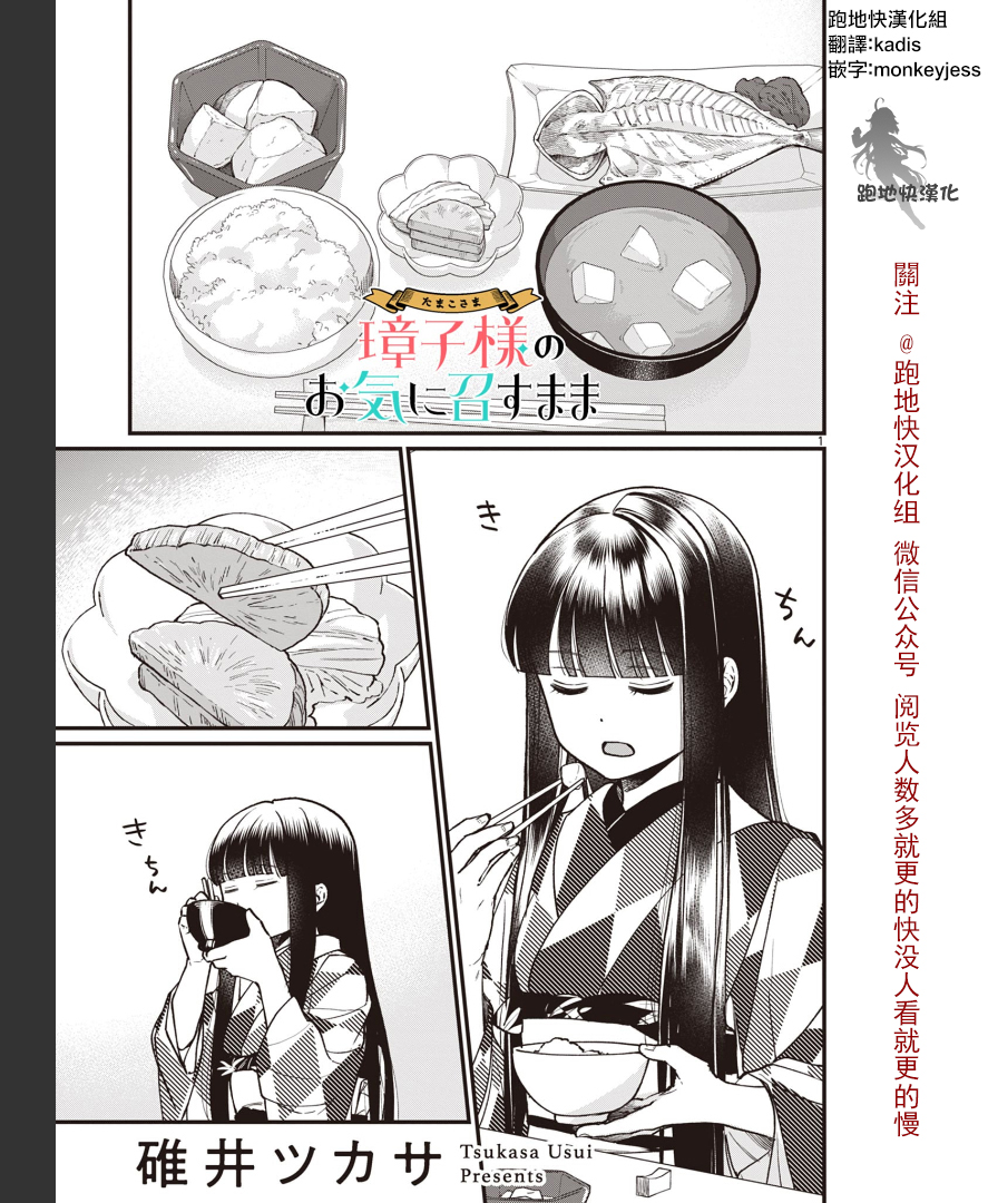 《如璋子小姐所愿》漫画最新章节第4话免费下拉式在线观看章节第【1】张图片