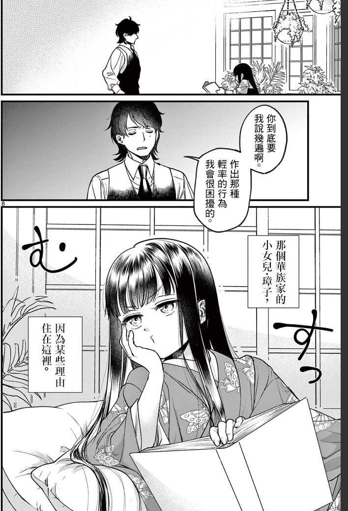 《如璋子小姐所愿》漫画最新章节第1话 花见免费下拉式在线观看章节第【7】张图片