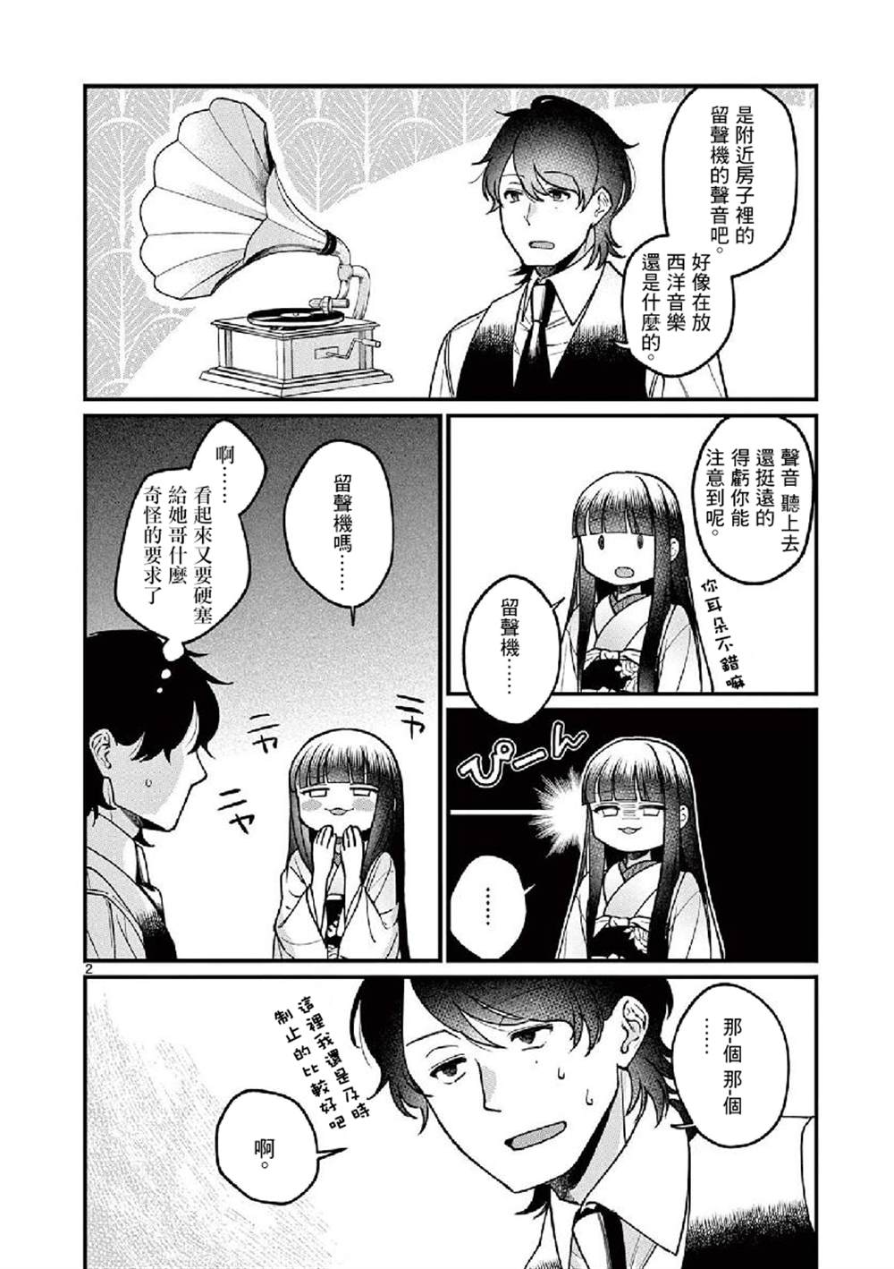 《如璋子小姐所愿》漫画最新章节第8话免费下拉式在线观看章节第【2】张图片