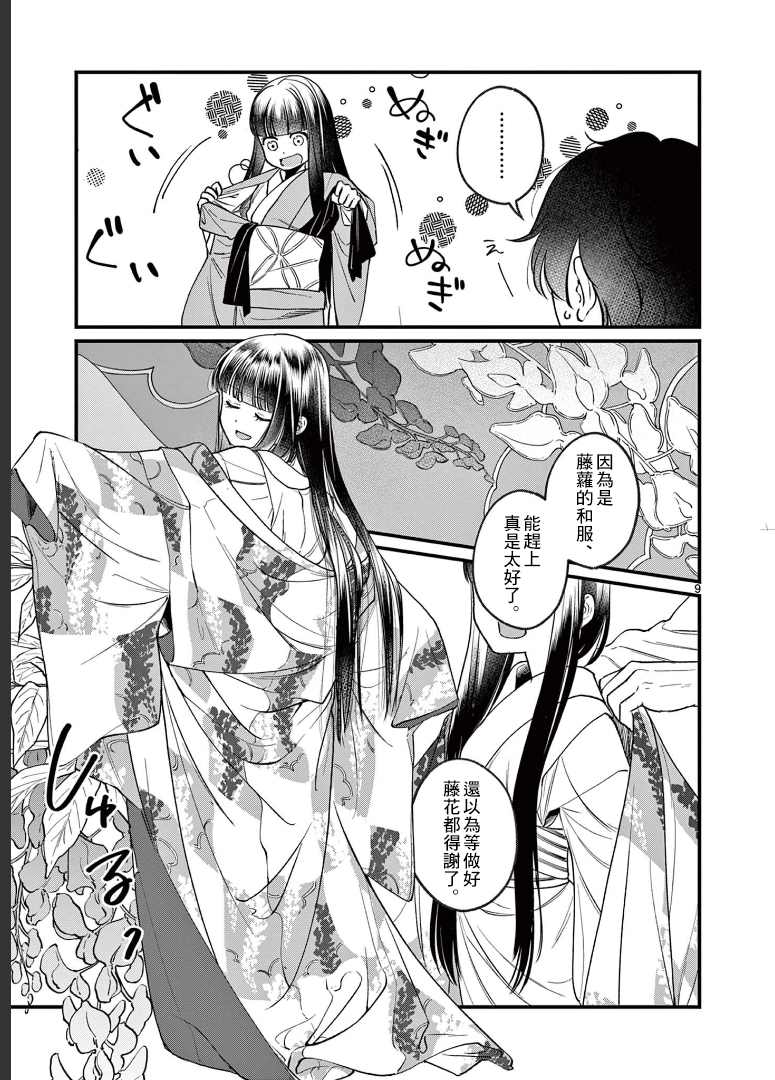 《如璋子小姐所愿》漫画最新章节第3话 和服免费下拉式在线观看章节第【9】张图片