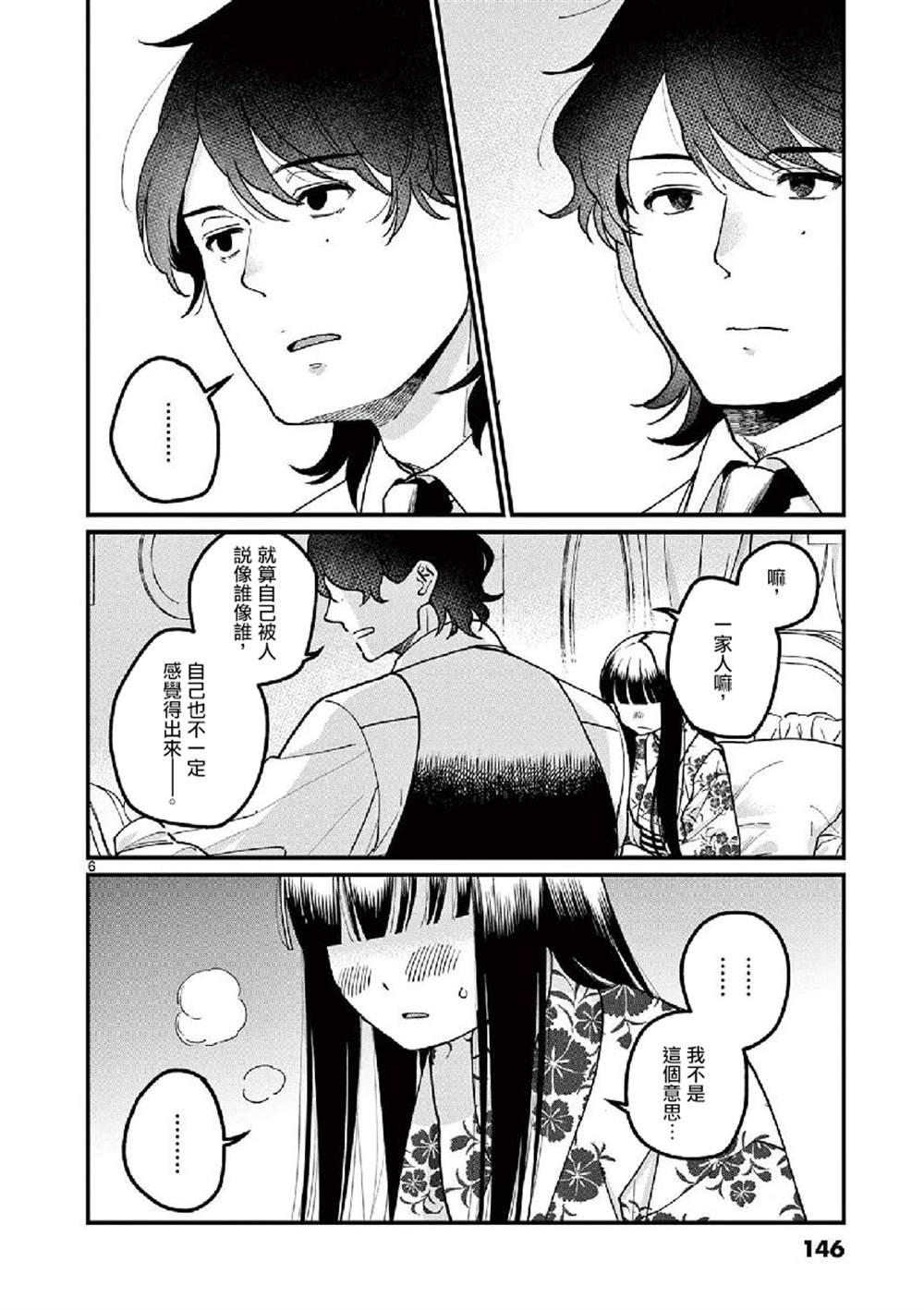 《如璋子小姐所愿》漫画最新章节第11话免费下拉式在线观看章节第【6】张图片