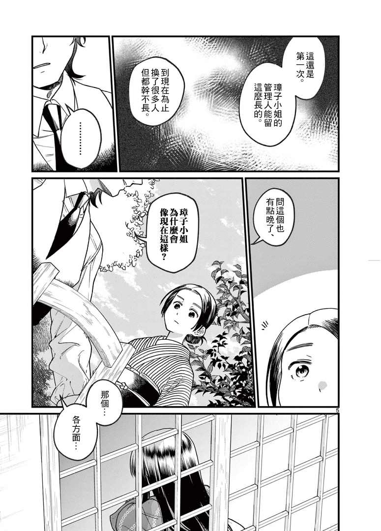 《如璋子小姐所愿》漫画最新章节第3话 和服免费下拉式在线观看章节第【5】张图片