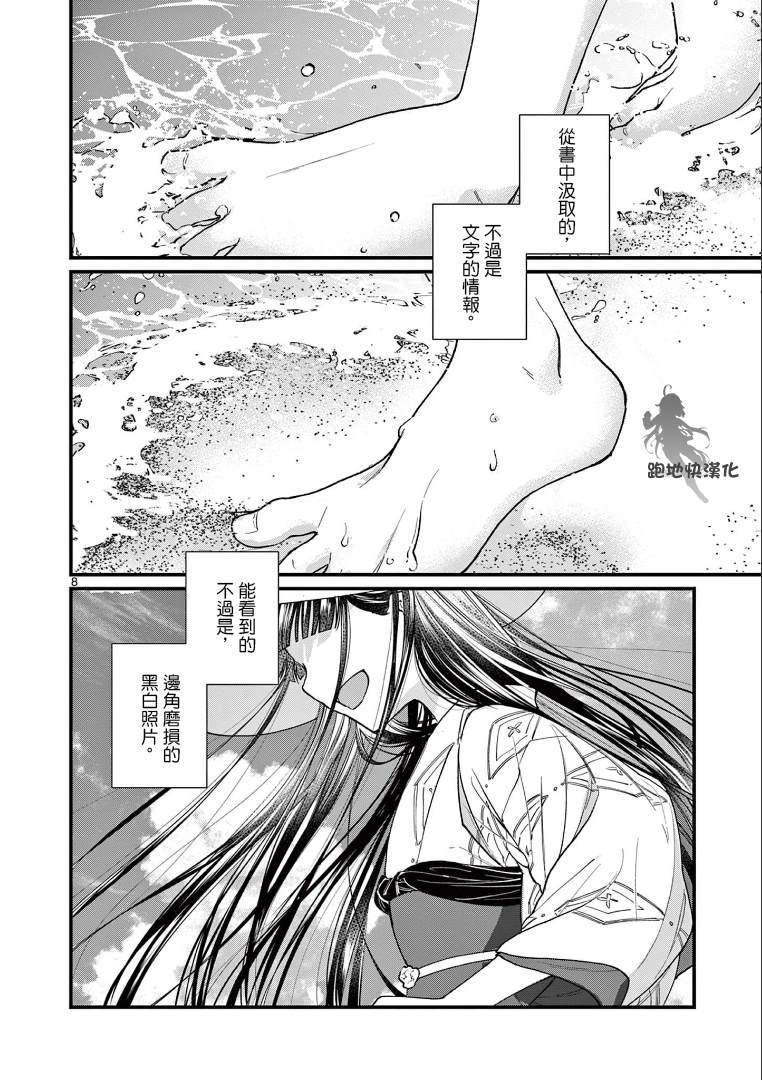 《如璋子小姐所愿》漫画最新章节第2话 海免费下拉式在线观看章节第【11】张图片