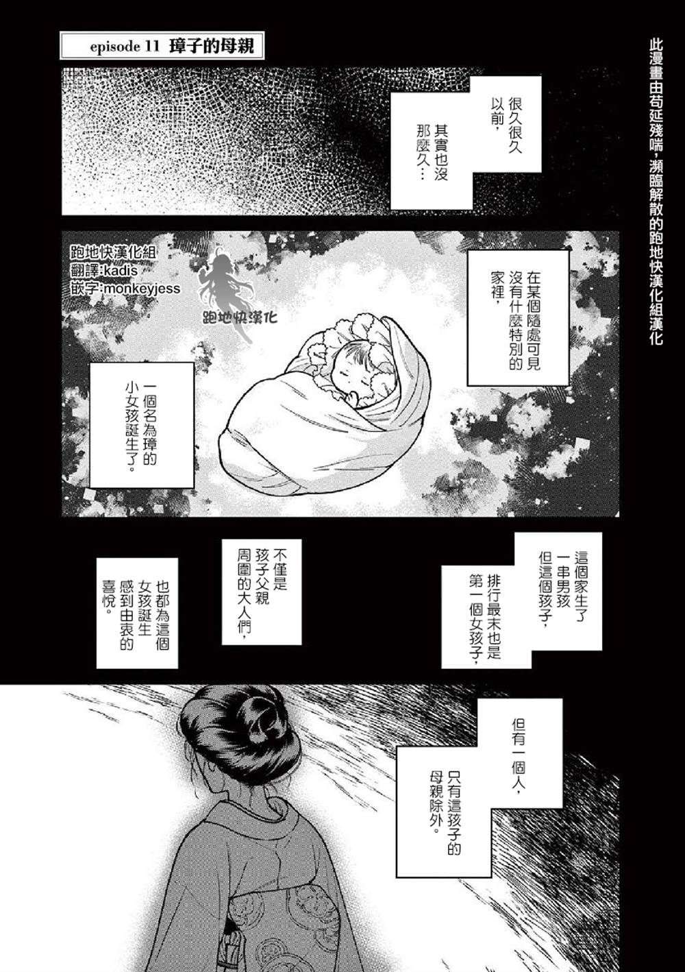 《如璋子小姐所愿》漫画最新章节第11话免费下拉式在线观看章节第【1】张图片