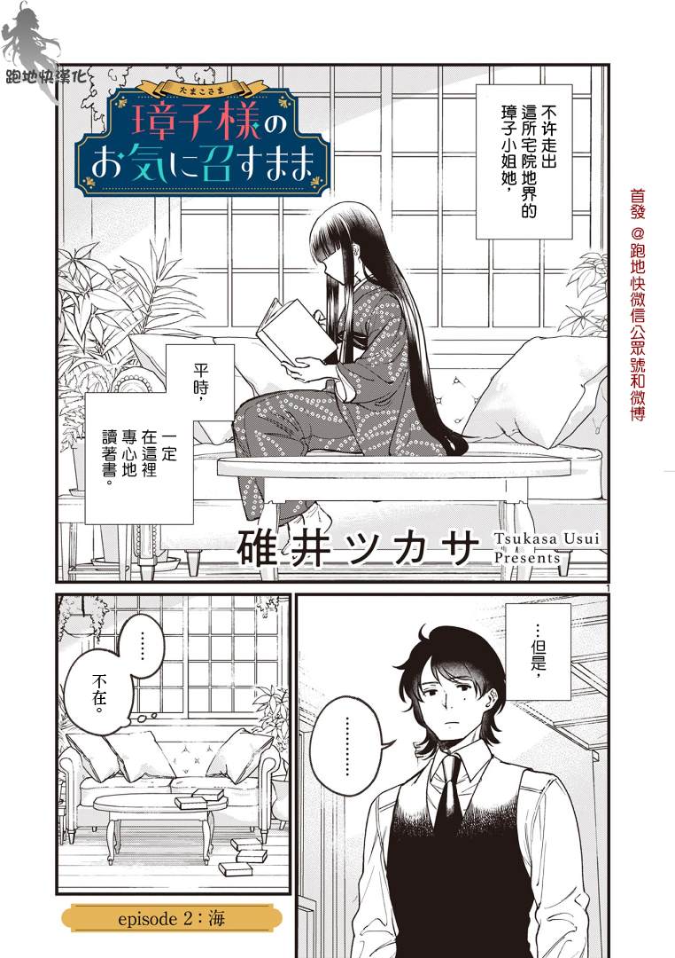 《如璋子小姐所愿》漫画最新章节第2话 海免费下拉式在线观看章节第【4】张图片