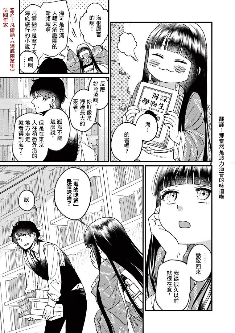 《如璋子小姐所愿》漫画最新章节第2话 海免费下拉式在线观看章节第【8】张图片