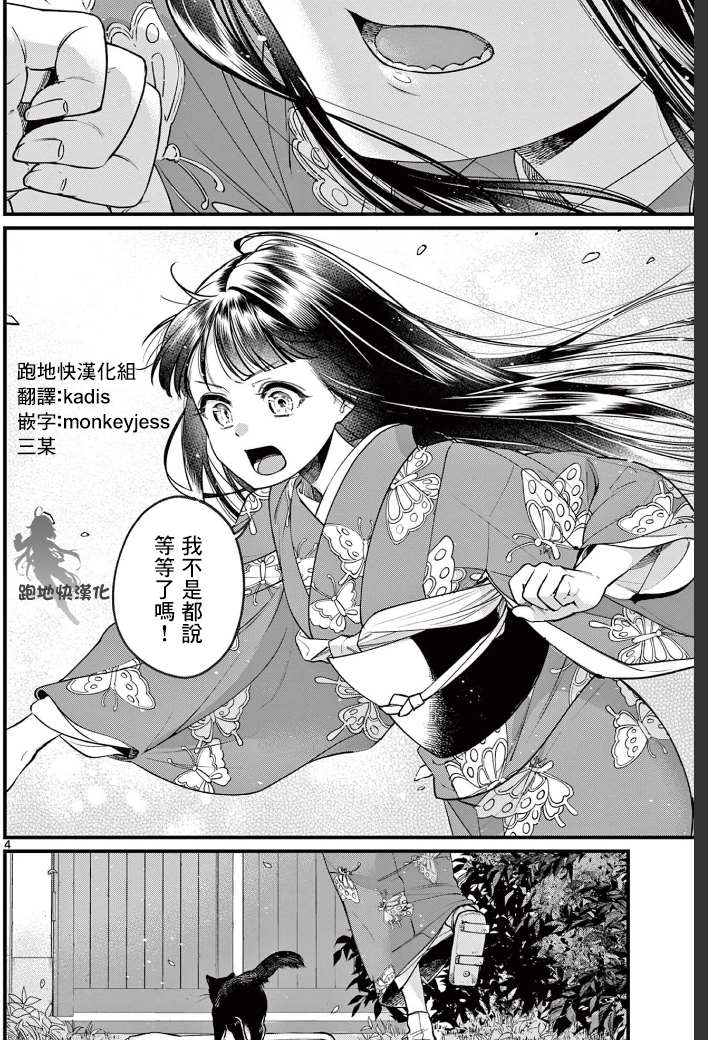 《如璋子小姐所愿》漫画最新章节第1话 花见免费下拉式在线观看章节第【3】张图片