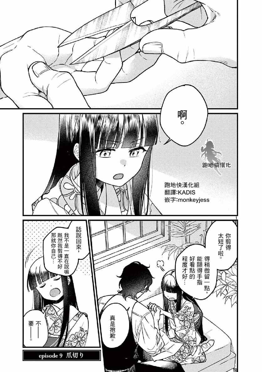 《如璋子小姐所愿》漫画最新章节第9话免费下拉式在线观看章节第【1】张图片