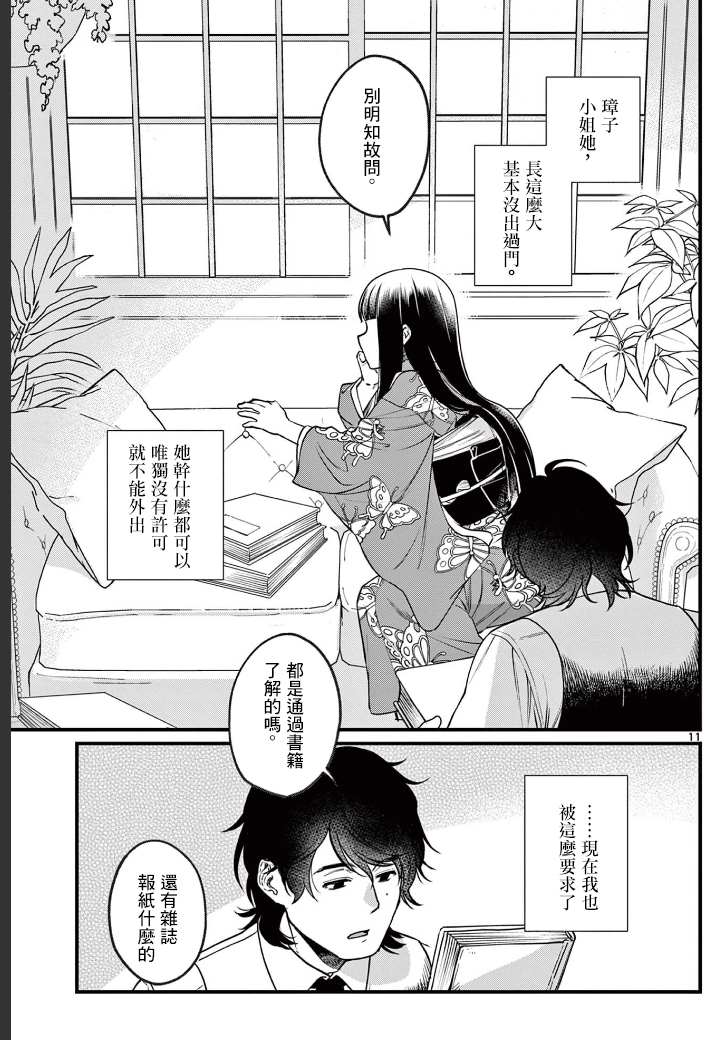 《如璋子小姐所愿》漫画最新章节第1话 花见免费下拉式在线观看章节第【10】张图片