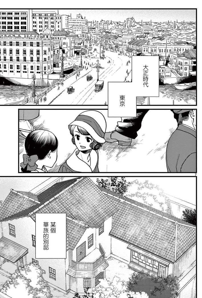 《如璋子小姐所愿》漫画最新章节第1话 花见免费下拉式在线观看章节第【6】张图片