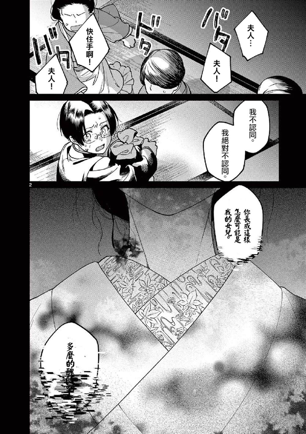 《如璋子小姐所愿》漫画最新章节第11话免费下拉式在线观看章节第【2】张图片