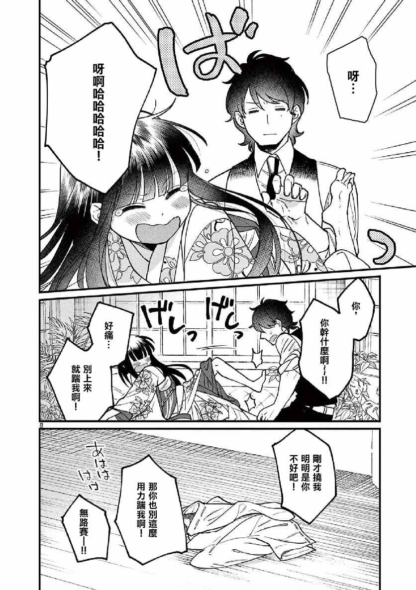 《如璋子小姐所愿》漫画最新章节第9话免费下拉式在线观看章节第【8】张图片