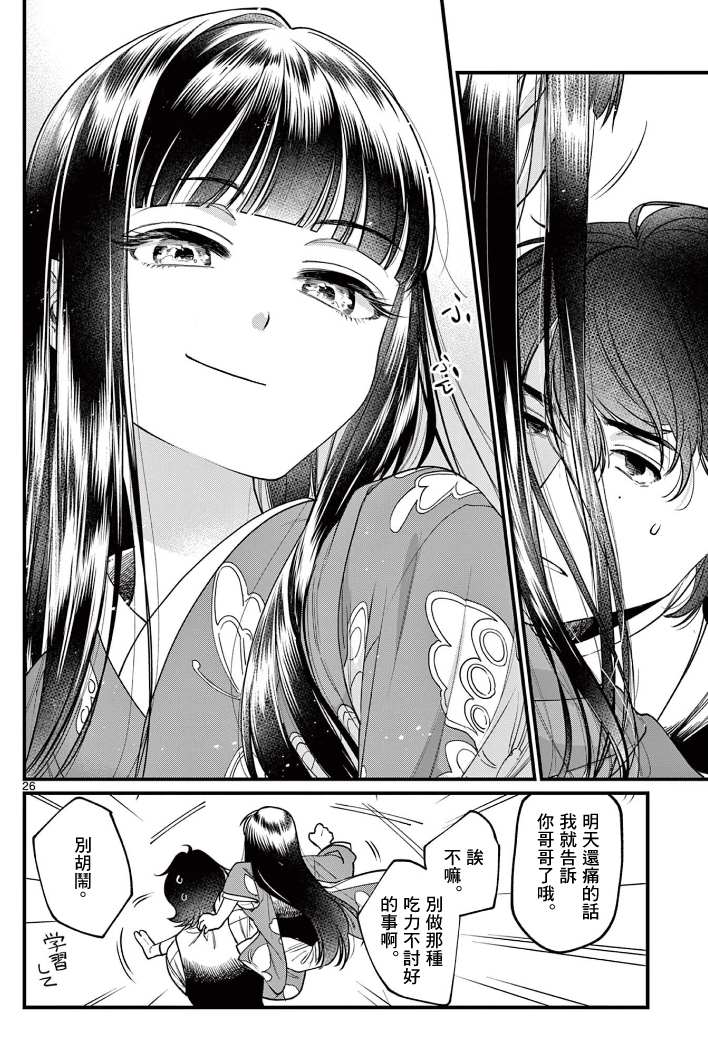 《如璋子小姐所愿》漫画最新章节第1话 花见免费下拉式在线观看章节第【25】张图片