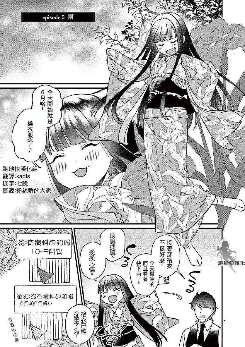 《如璋子小姐所愿》漫画最新章节第5话免费下拉式在线观看章节第【1】张图片