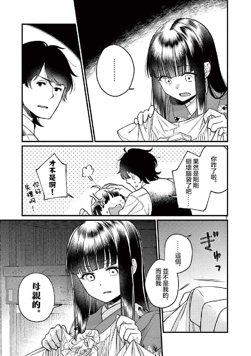 《如璋子小姐所愿》漫画最新章节第6话免费下拉式在线观看章节第【7】张图片