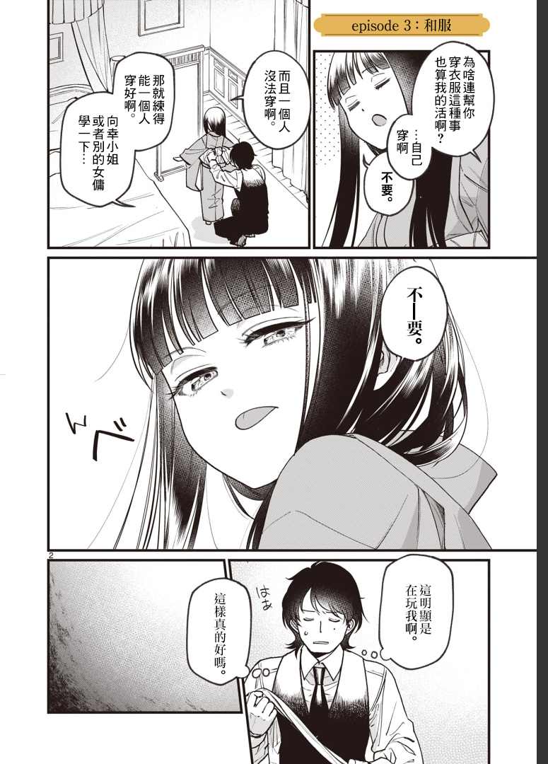 《如璋子小姐所愿》漫画最新章节第3话 和服免费下拉式在线观看章节第【2】张图片