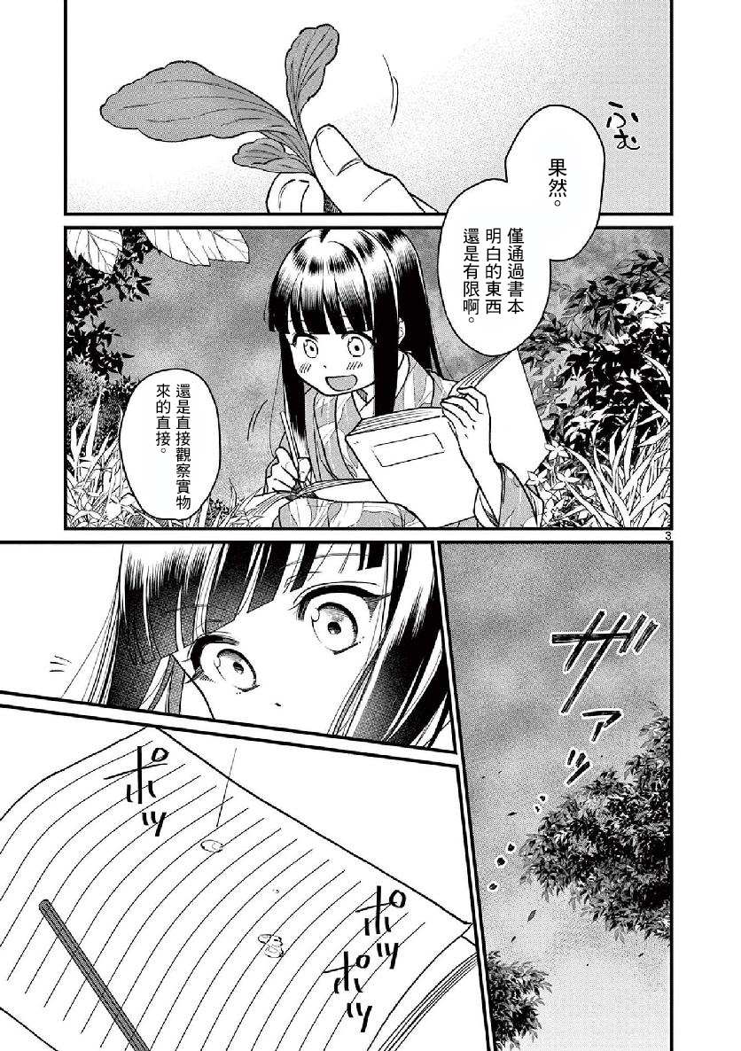 《如璋子小姐所愿》漫画最新章节第5话免费下拉式在线观看章节第【3】张图片