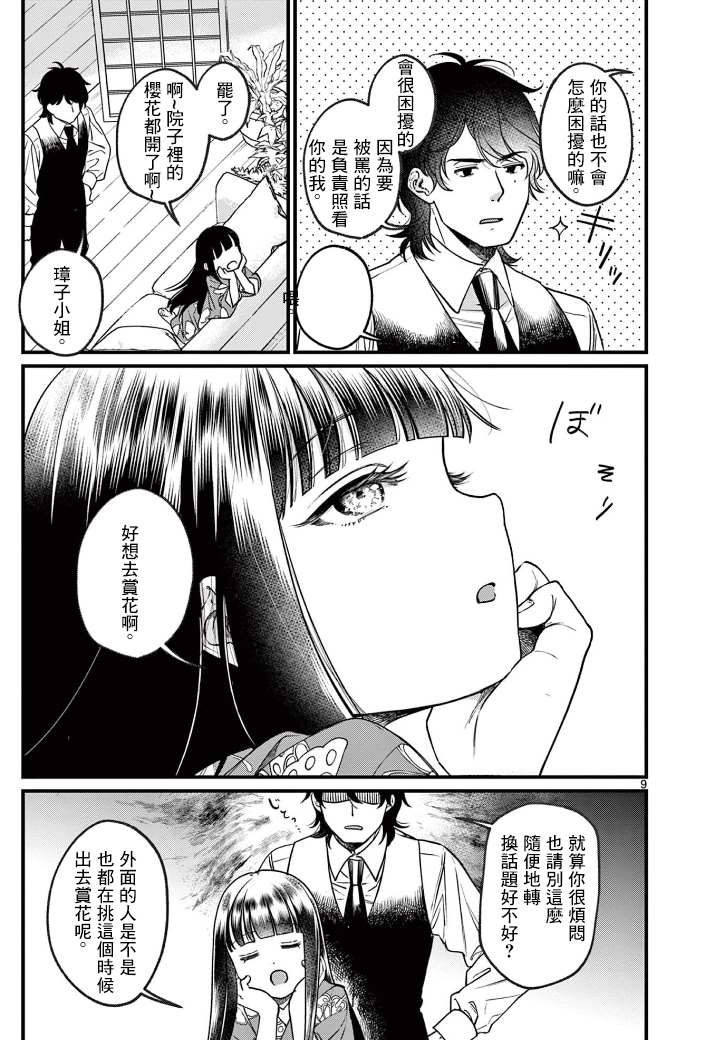 《如璋子小姐所愿》漫画最新章节第1话 花见免费下拉式在线观看章节第【8】张图片