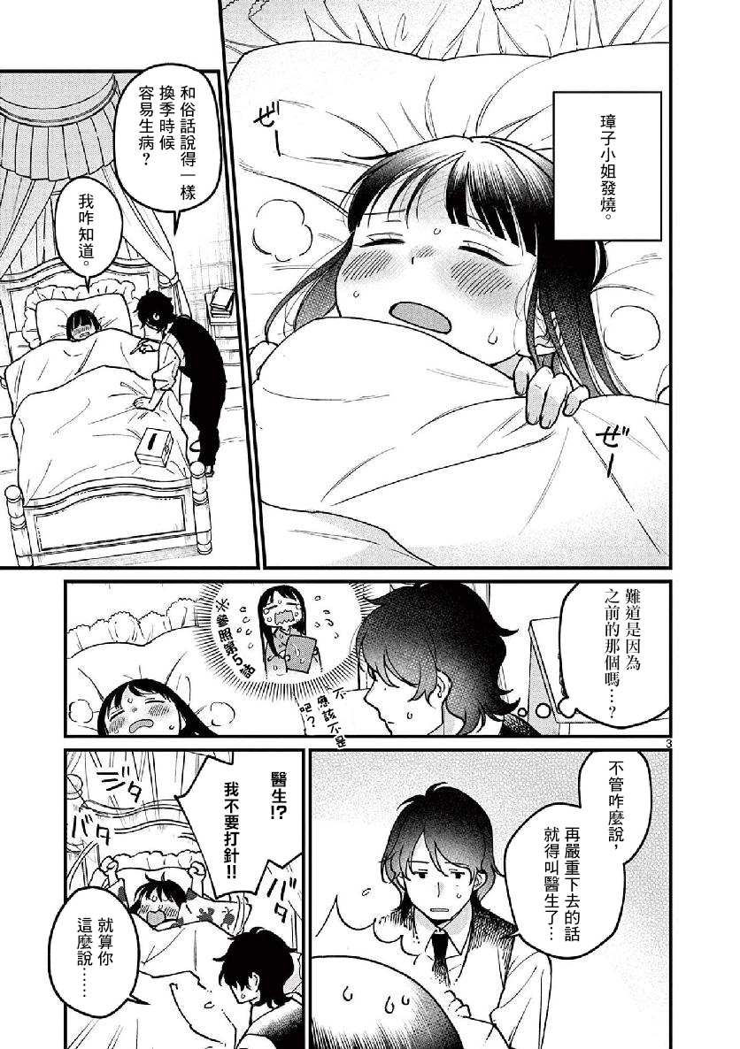 《如璋子小姐所愿》漫画最新章节第10话免费下拉式在线观看章节第【3】张图片