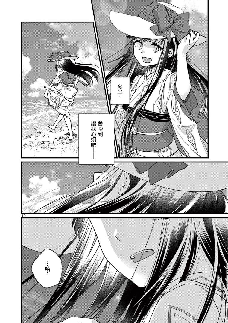 《如璋子小姐所愿》漫画最新章节第2话 海免费下拉式在线观看章节第【13】张图片