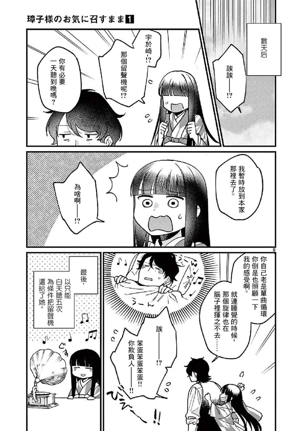 《如璋子小姐所愿》漫画最新章节第8话免费下拉式在线观看章节第【9】张图片