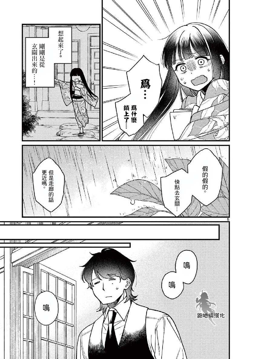 《如璋子小姐所愿》漫画最新章节第5话免费下拉式在线观看章节第【5】张图片