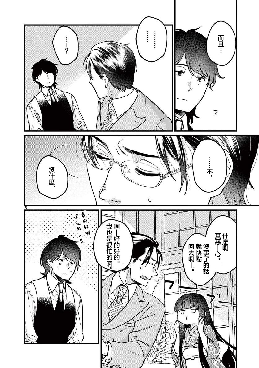 《如璋子小姐所愿》漫画最新章节第7话免费下拉式在线观看章节第【6】张图片