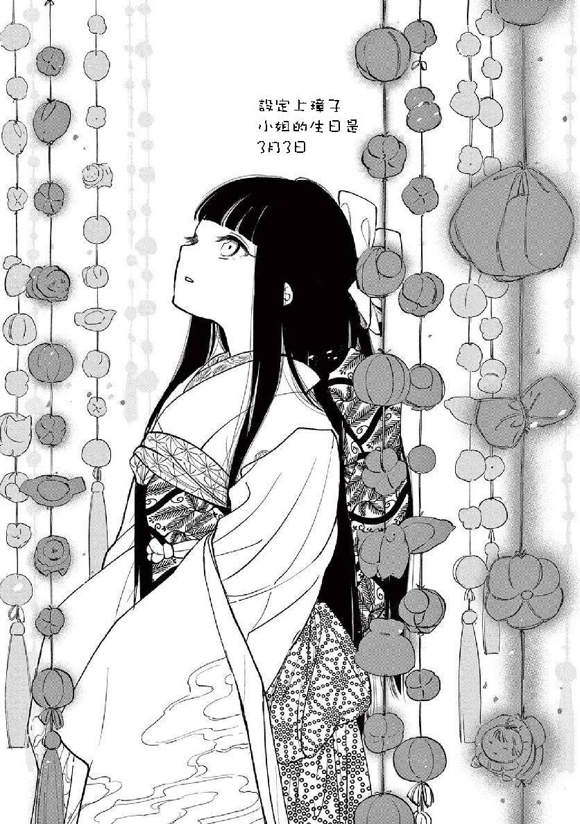 《如璋子小姐所愿》漫画最新章节第一卷附录免费下拉式在线观看章节第【14】张图片