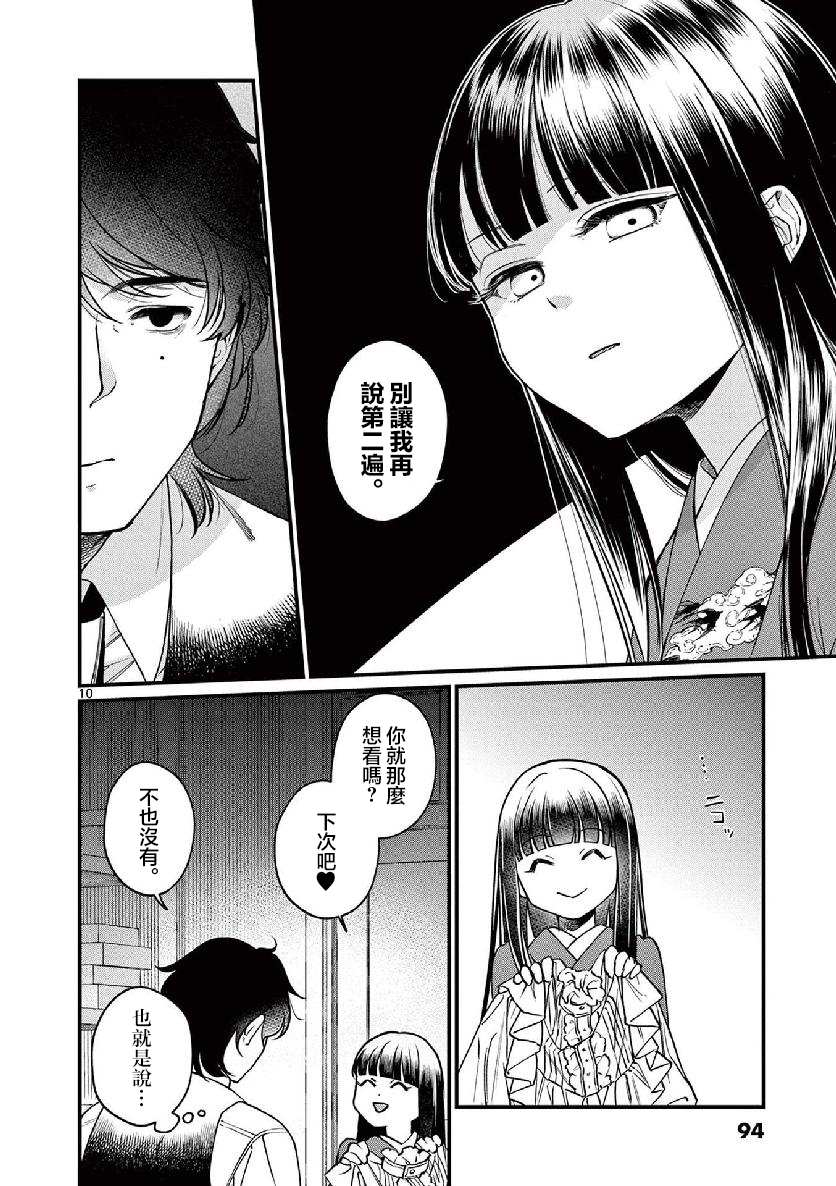 《如璋子小姐所愿》漫画最新章节第6话免费下拉式在线观看章节第【10】张图片