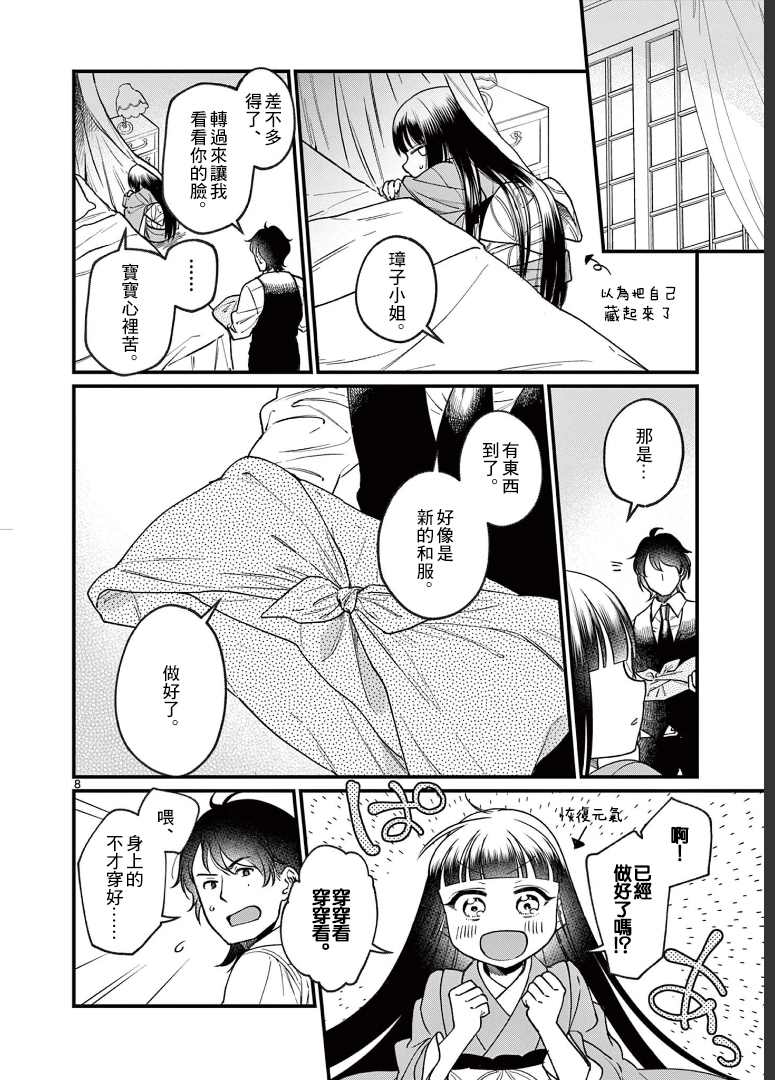 《如璋子小姐所愿》漫画最新章节第3话 和服免费下拉式在线观看章节第【8】张图片