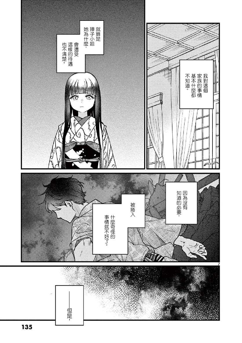 《如璋子小姐所愿》漫画最新章节第10话免费下拉式在线观看章节第【7】张图片