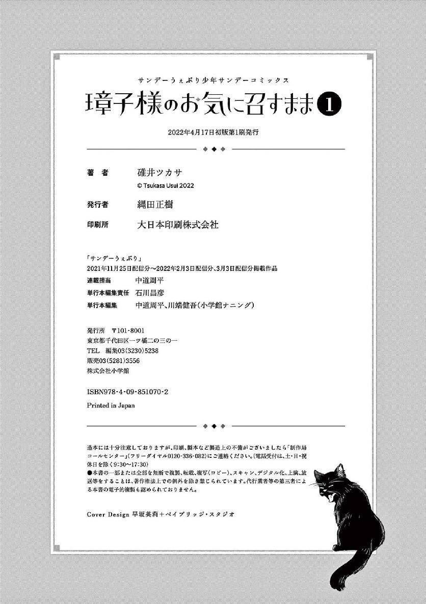 《如璋子小姐所愿》漫画最新章节第一卷附录免费下拉式在线观看章节第【27】张图片