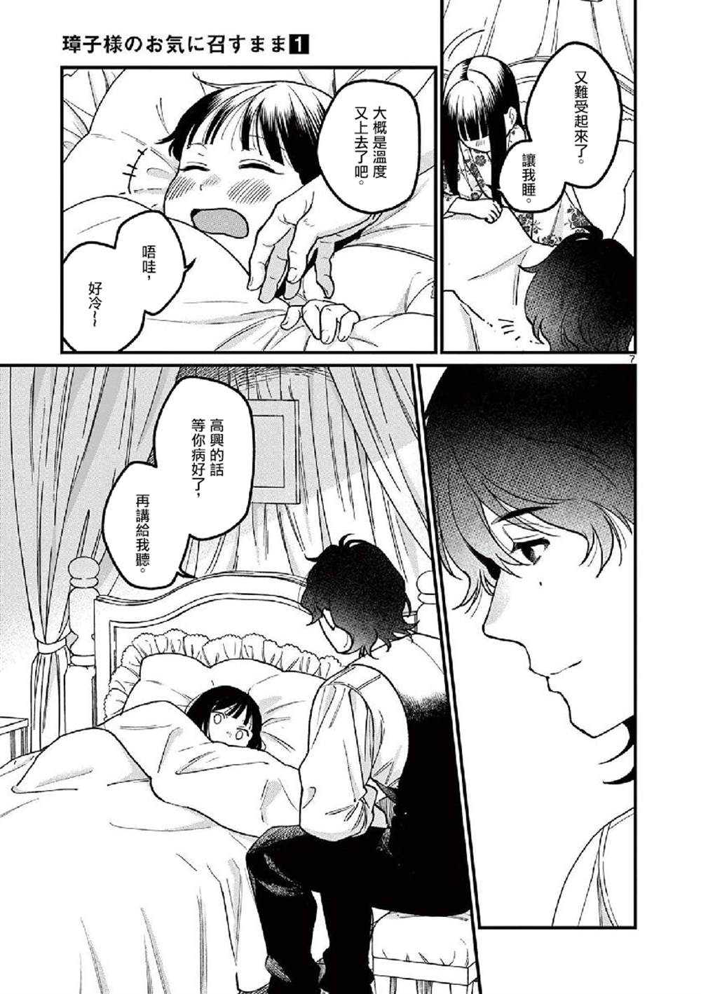 《如璋子小姐所愿》漫画最新章节第11话免费下拉式在线观看章节第【7】张图片