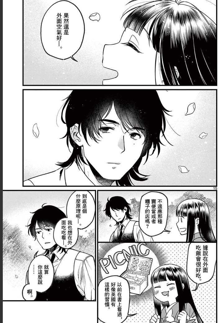 《如璋子小姐所愿》漫画最新章节第1话 花见免费下拉式在线观看章节第【14】张图片