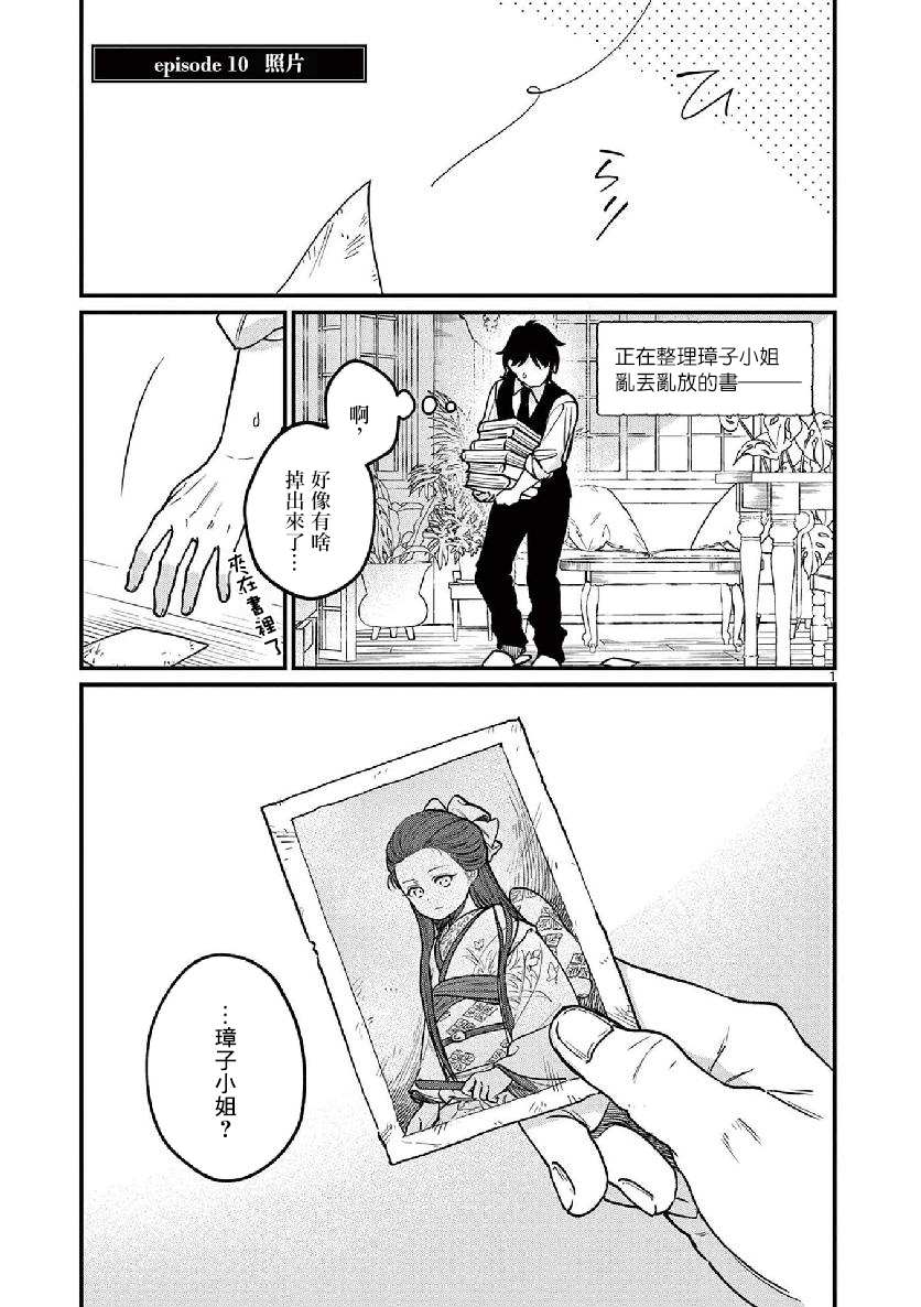 《如璋子小姐所愿》漫画最新章节第10话免费下拉式在线观看章节第【1】张图片