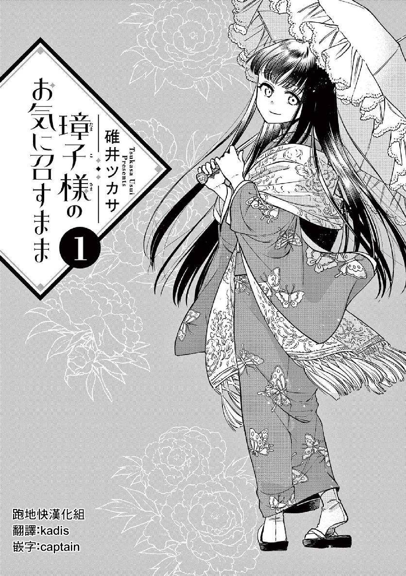 《如璋子小姐所愿》漫画最新章节第一卷附录免费下拉式在线观看章节第【2】张图片