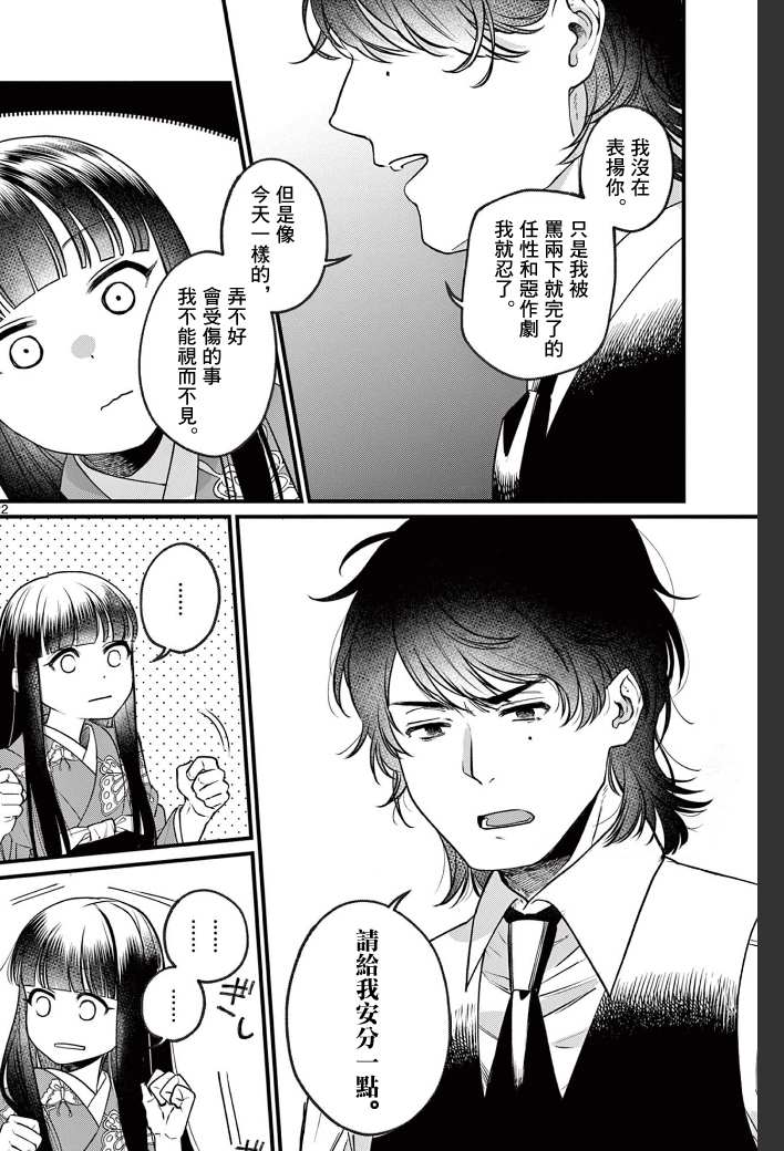 《如璋子小姐所愿》漫画最新章节第1话 花见免费下拉式在线观看章节第【21】张图片