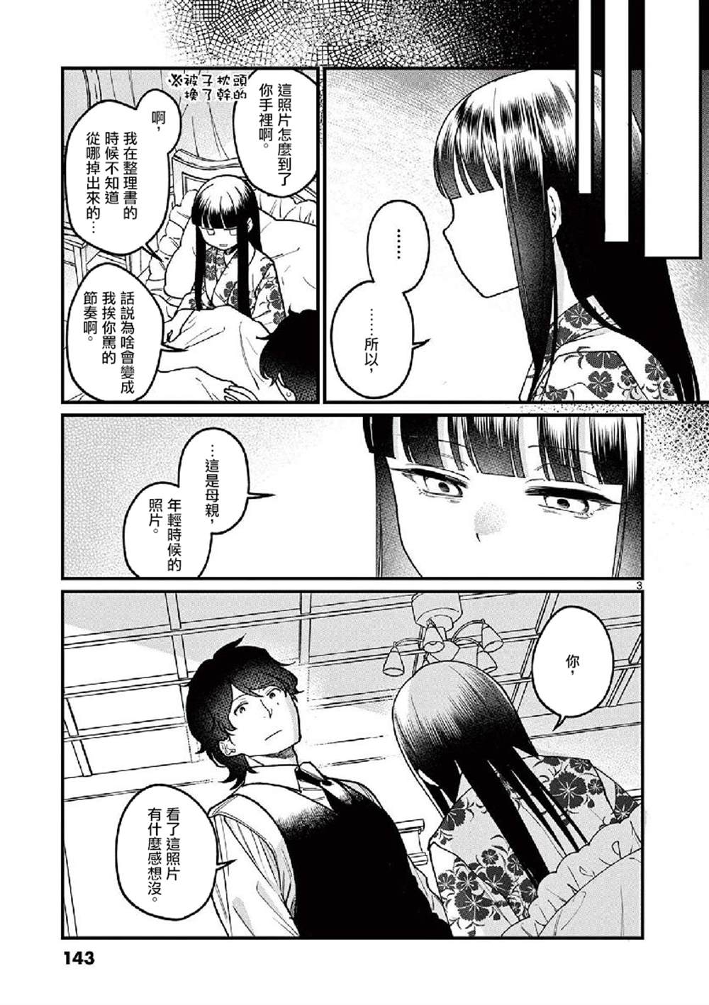 《如璋子小姐所愿》漫画最新章节第11话免费下拉式在线观看章节第【3】张图片