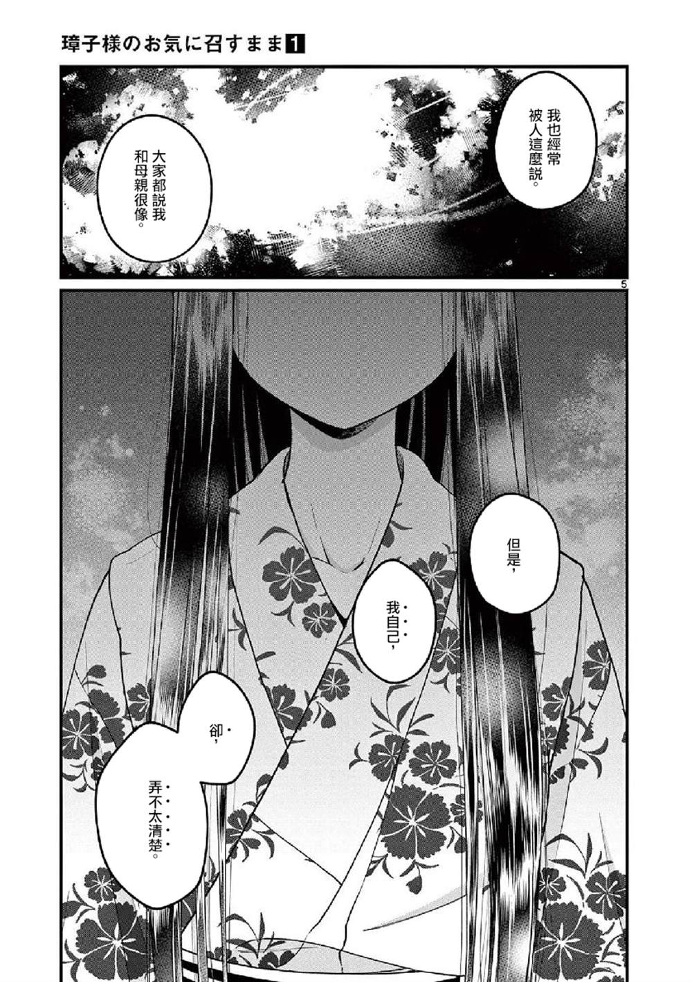 《如璋子小姐所愿》漫画最新章节第11话免费下拉式在线观看章节第【5】张图片