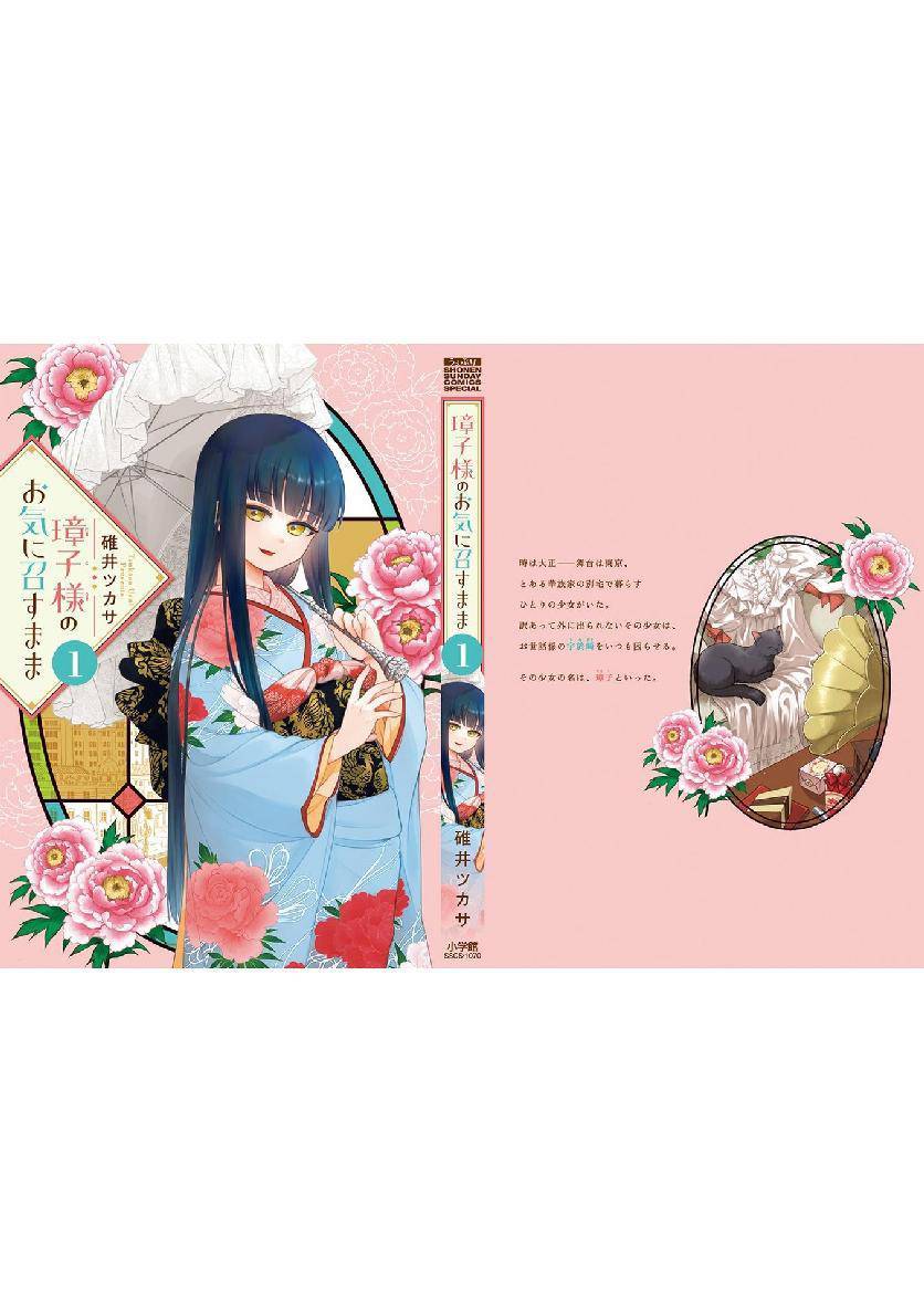 《如璋子小姐所愿》漫画最新章节第一卷附录免费下拉式在线观看章节第【25】张图片