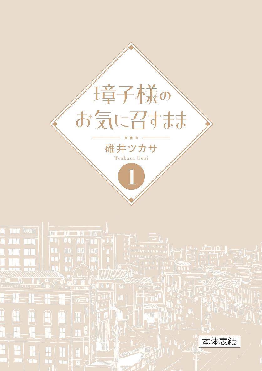 《如璋子小姐所愿》漫画最新章节第一卷附录免费下拉式在线观看章节第【22】张图片