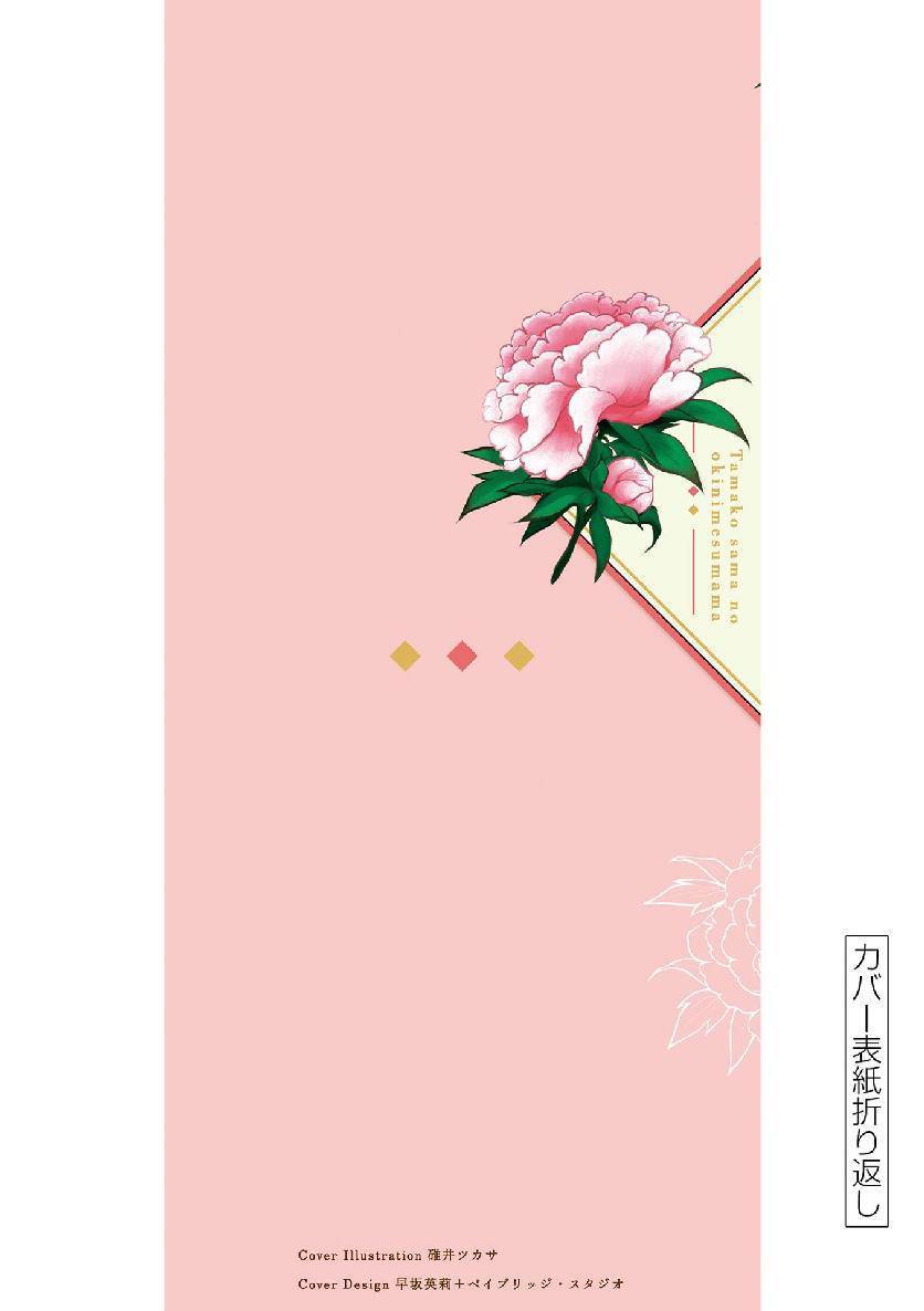 《如璋子小姐所愿》漫画最新章节第一卷附录免费下拉式在线观看章节第【20】张图片