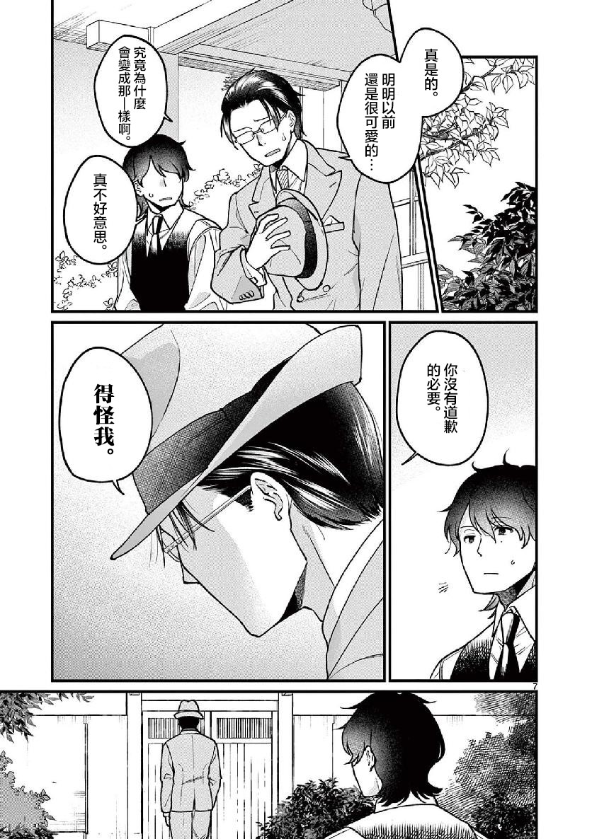 《如璋子小姐所愿》漫画最新章节第7话免费下拉式在线观看章节第【7】张图片