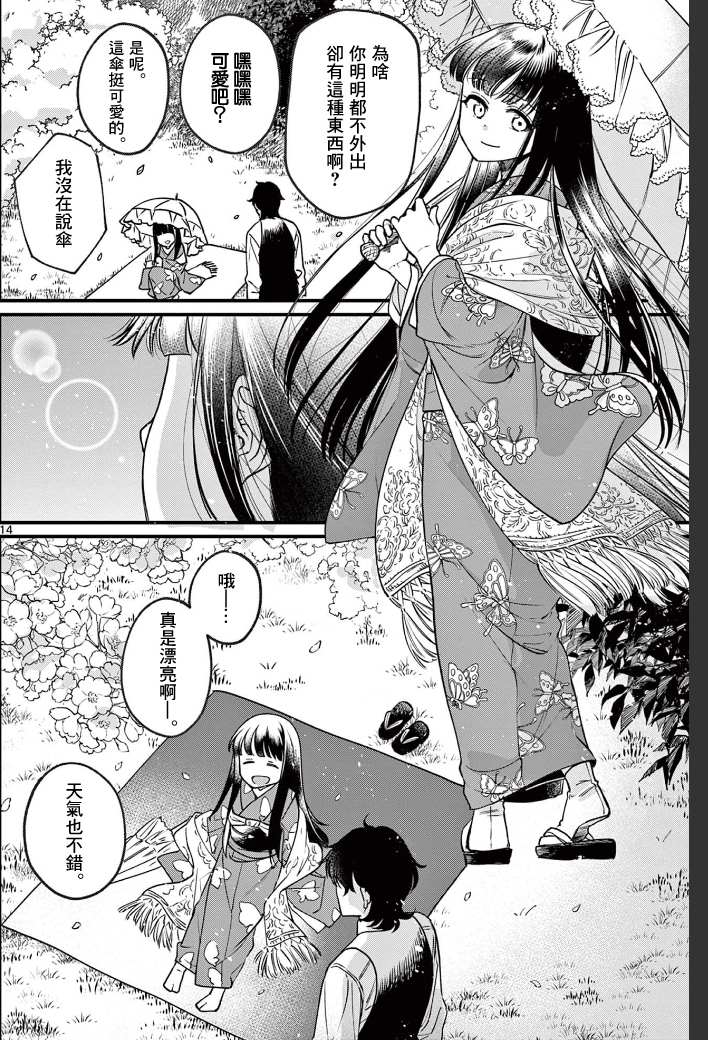 《如璋子小姐所愿》漫画最新章节第1话 花见免费下拉式在线观看章节第【13】张图片