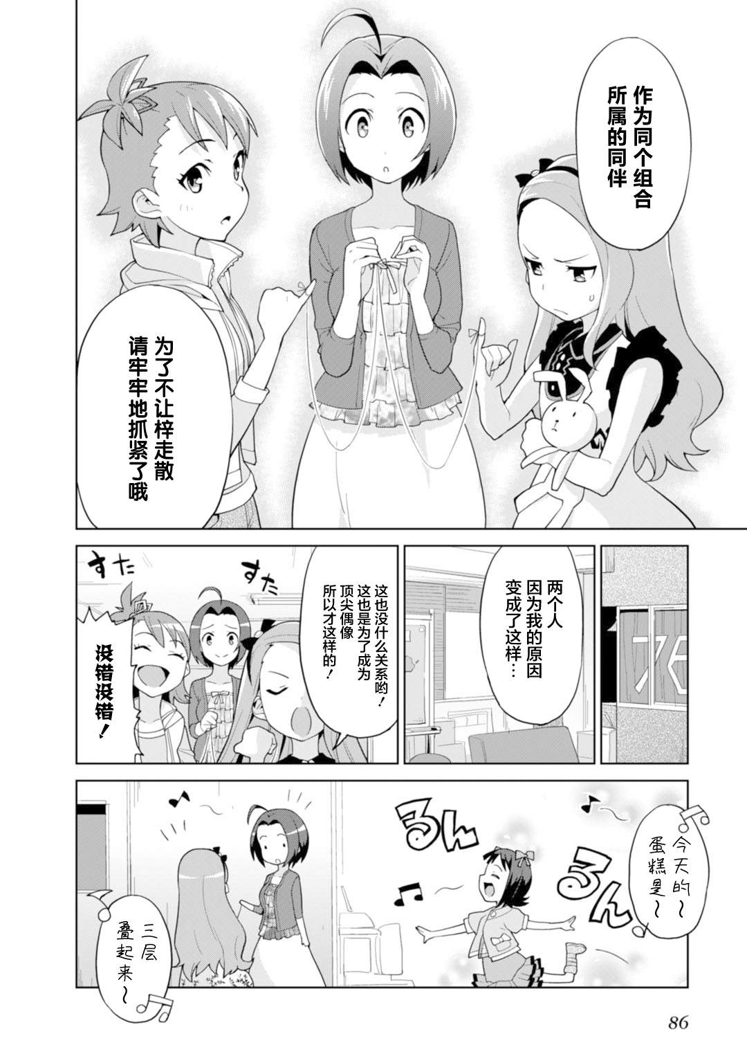 《Colorful Days》漫画最新章节第4话 与梓一起免费下拉式在线观看章节第【8】张图片