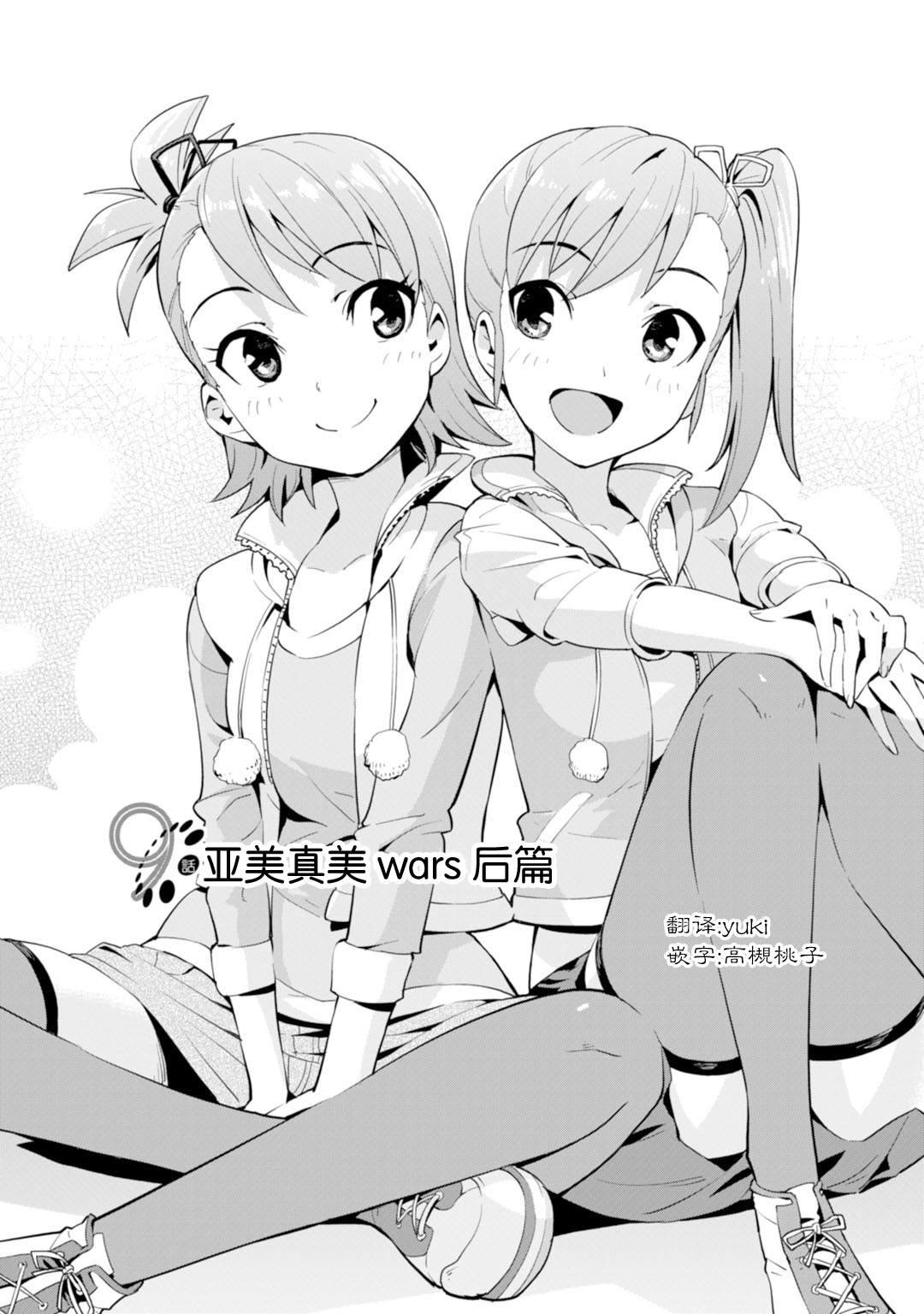 《Colorful Days》漫画最新章节第9话 亚美真美wars（后篇）免费下拉式在线观看章节第【2】张图片