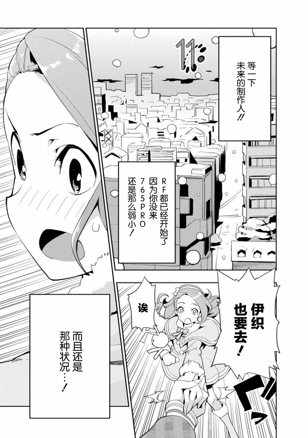 《Colorful Days》漫画最新章节第11话 孤身一人的雪兔子免费下拉式在线观看章节第【1】张图片