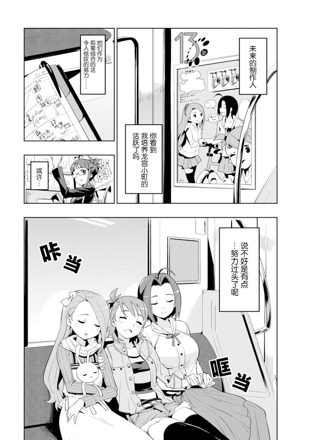 《Colorful Days》漫画最新章节第13话免费下拉式在线观看章节第【1】张图片